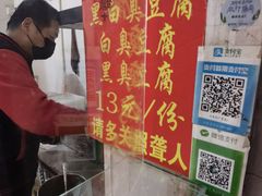 -无声臭豆腐(大井1号店)