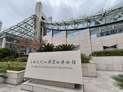 -元代水闸遗址博物馆