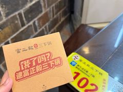 -富正毅三下锅连锁(三店)