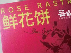 -芸山季·云南野生菌火锅(人民广场来福士店)