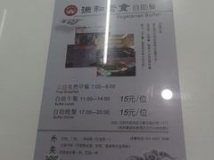 -谦和素食自助餐(云峰花园店)