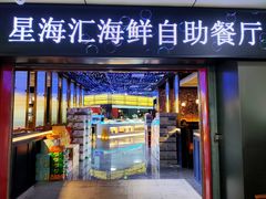 门面-星海汇海鲜烤肉火锅自助(二七广场百年德化店)