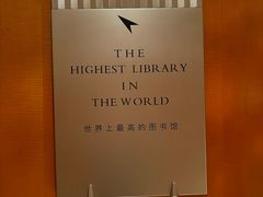 -上海明天广场JW万豪酒店