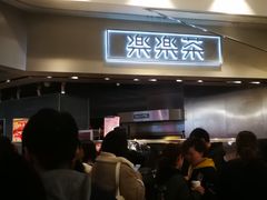 -LELECHA乐乐茶(美罗城店)