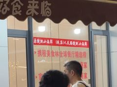 -健跳小海鲜(人民路店)