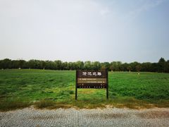 -汉长安城未央宫国家考古遗址公园