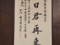 -邓丽君音乐主题餐厅