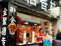 门面-稻香村(前门公交站店)