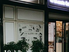 -姆们M Sweetie Cake(三里屯店)