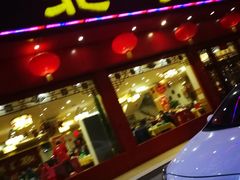 门面-东北食府·铁锅炖(花溪湾店)