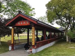 -汤山公园