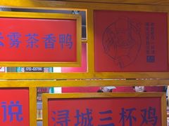 -望庐说·本地菜馆