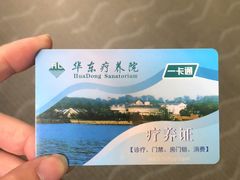 -上海市保健医疗中心(华东疗养院)