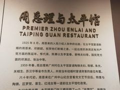 -太平馆西餐厅(北京路店)