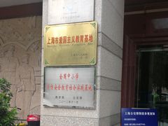 -上海公安博物馆