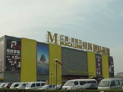 -红星美凯龙北京至尊MALL(东四环中路店)