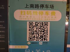 -上南路停车场