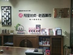 -醉真实酒批发行·茅台·五粮液·红酒寄卖回收