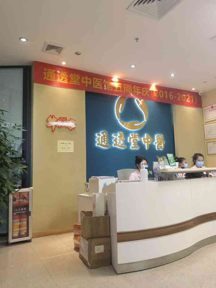 通透堂中医馆(卓越广场店)-"朋友推荐的中医馆两个字专业,而且重点是.