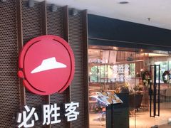 门面-必胜客(桂林中山店)