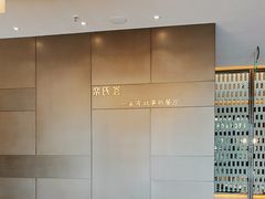 -栾氏荟(柳园店)