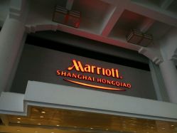 -上海万豪虹桥大酒店·宴会厅