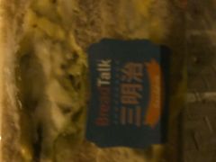 -BreadTalk面包新语(龙之梦购物中心莘庄店)