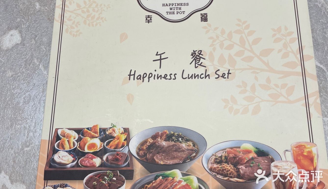 幸福锅🍲台式小火锅