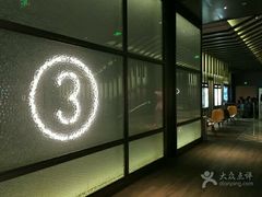 -成都百丽宫影城(LUXE太古里店)