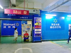 门面-沃尔玛咸宁市温泉路35号沃尔玛购物广场(咸宁温泉路店)