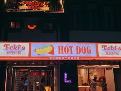 门面-Eckl’s爱氏热狗(猫街店)