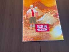 -吴满满油泼面(北方风味园店)