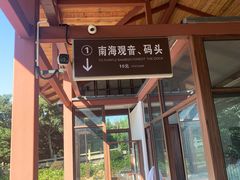 -普陀山风景区-佛顶山