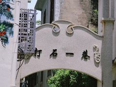 -汕头市小公园