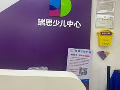 -瑞思教育·少儿英语(经开永旺校区)