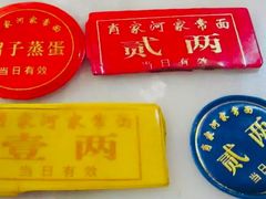 -肖家河家常面(肖家河北街店)