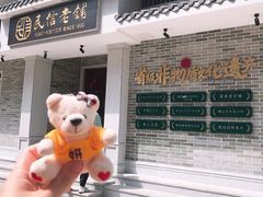 -民信老铺(华盖路店)