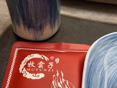 -牧雲子·臻选云南菜 .商务宴请(泰然大厦店)