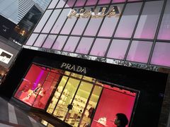 -PRADA普拉达(仁恒置地店)