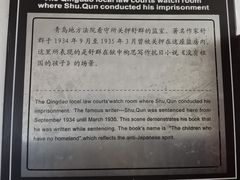 -青岛德国监狱旧址博物馆