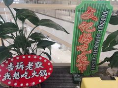 -楠火锅(仁恒梦中心店)