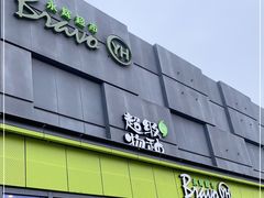 -永辉超市(鲁谷店)