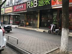 门面-巡茶(新升新苑店)