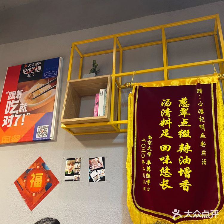南京必吃-小潘记鸭血粉丝