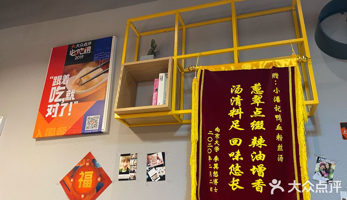 南京必吃-小潘记鸭血粉丝