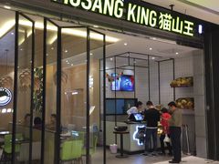 门面-MUSANG KING猫山王(龙湖杭州滨江天街店)
