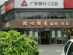 门面-甜心饼屋(盈彩店)