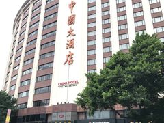 -广州中国大酒店
