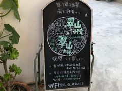 -翠田Green Field Kitchen