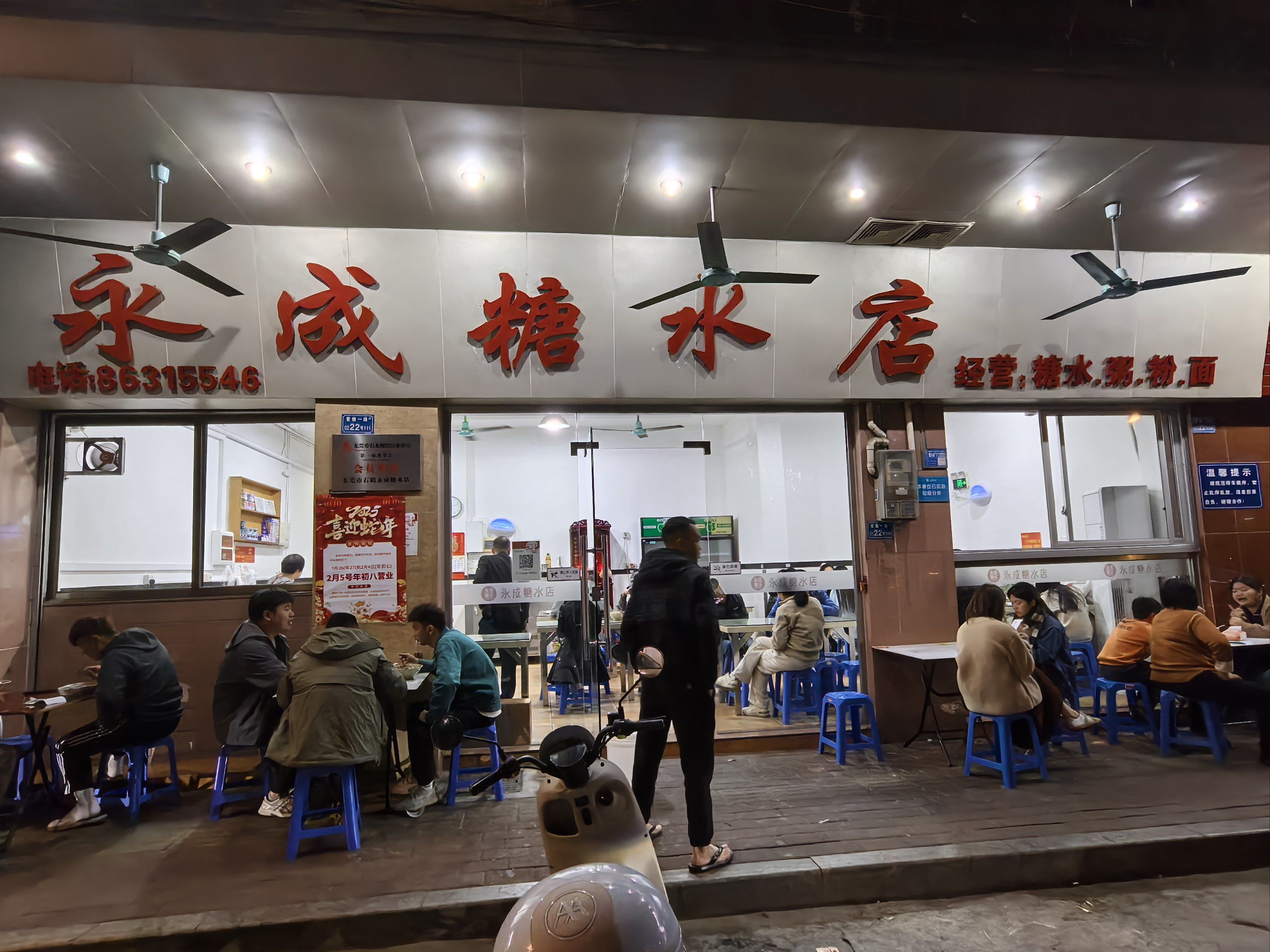 地道小吃探店记 永成糖水店铺